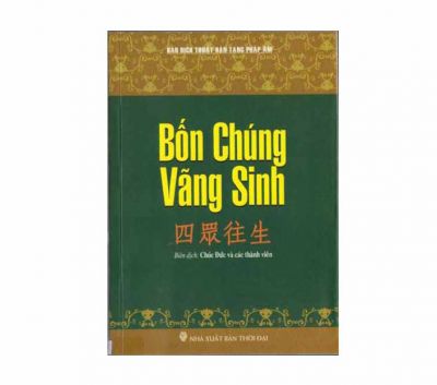 Bốn Chúng Vãng Sanh